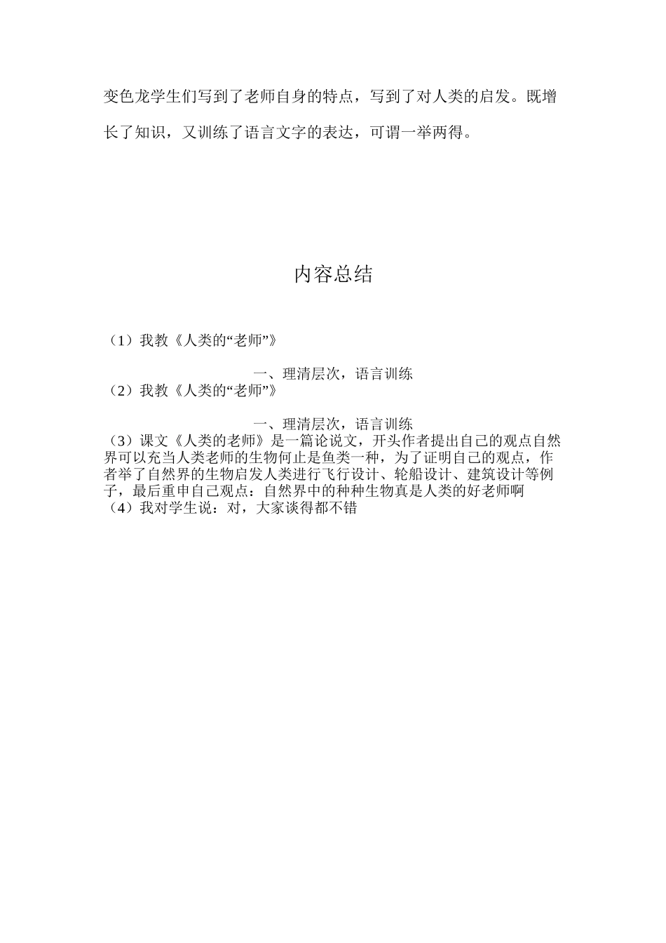 我教《人类的“老师”》_第2页