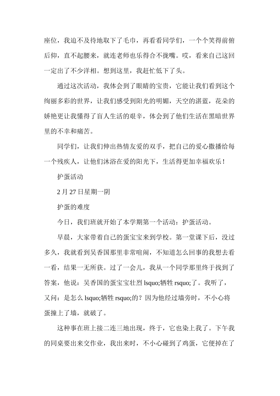 我当了一回“盲人”（习作7学生作文）_第2页
