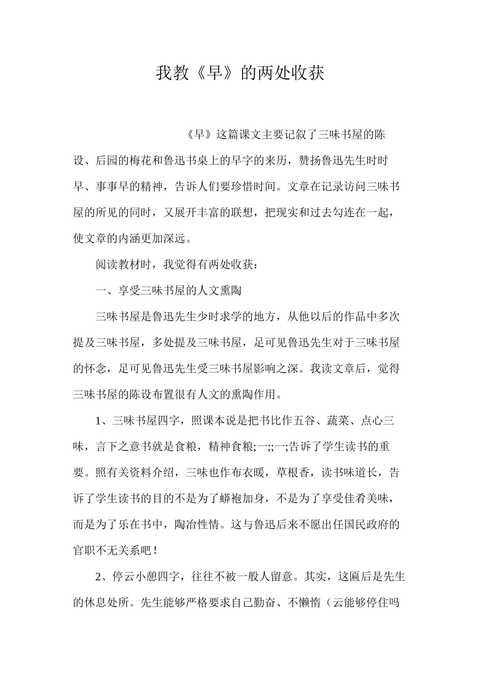 我教《早》的两处收获_第1页