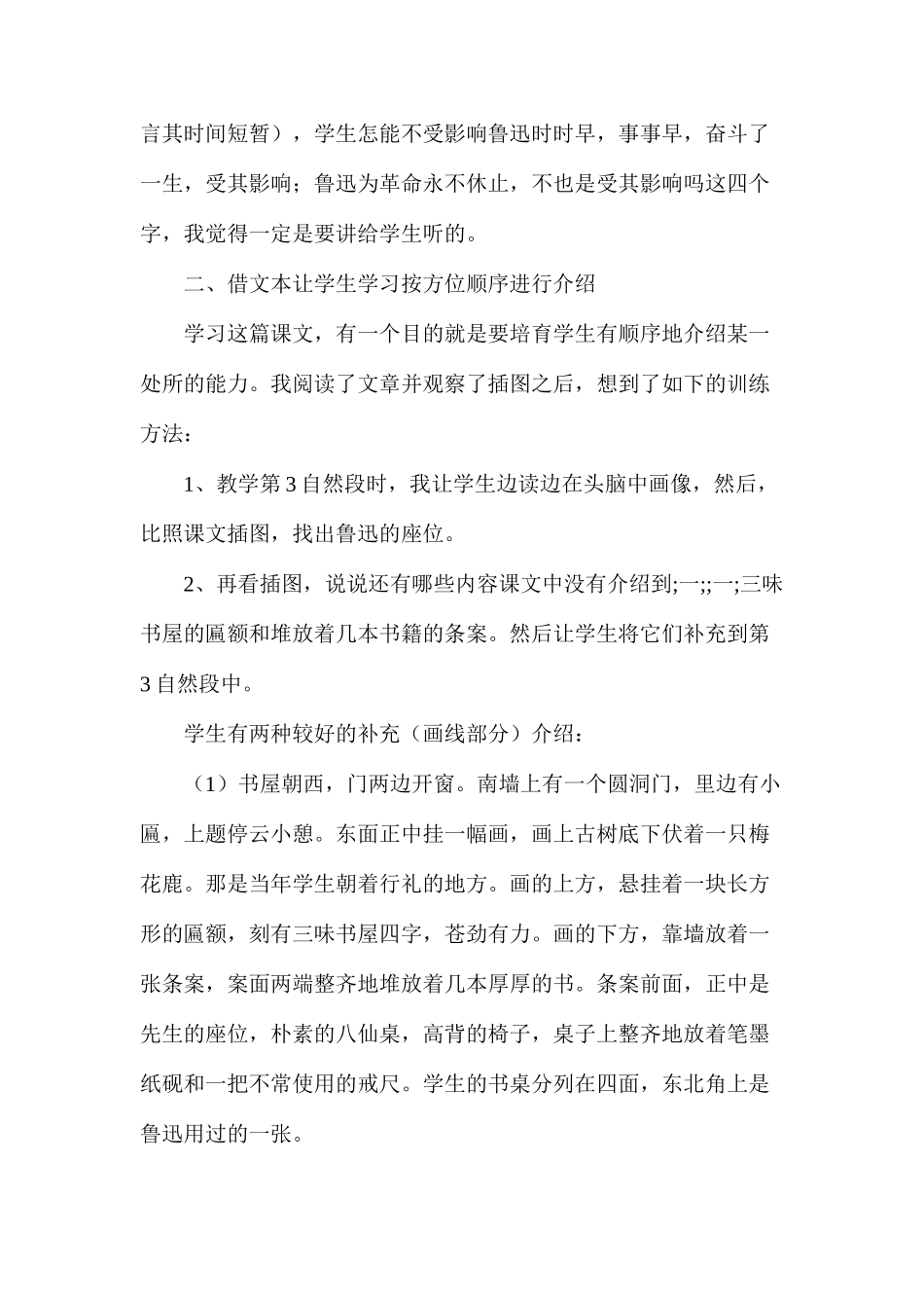 我教《早》的两处收获_第2页