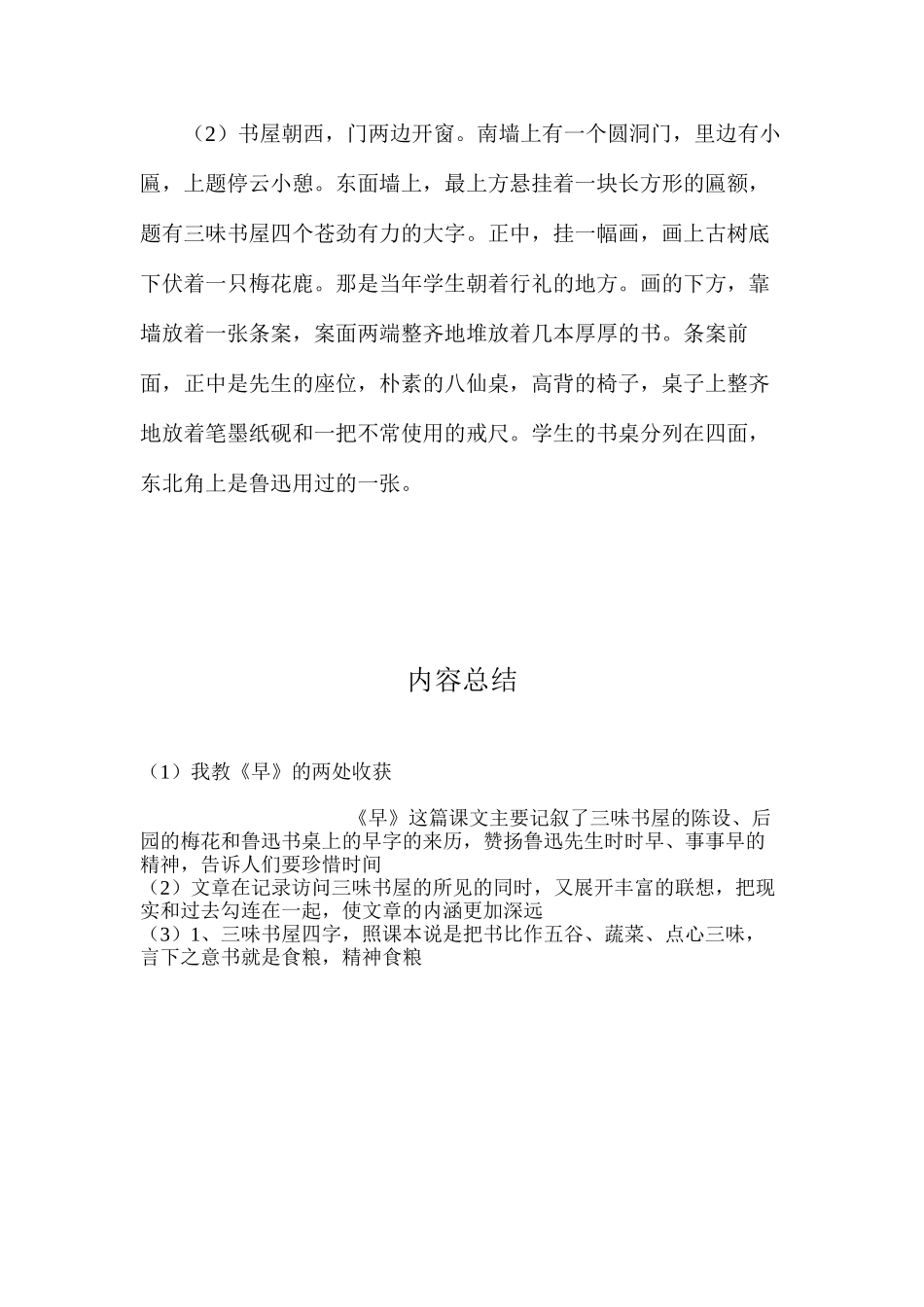 我教《早》的两处收获_第3页