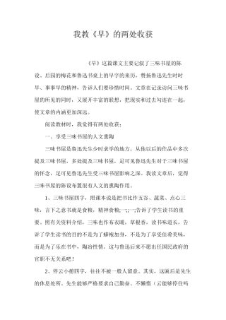 我教《早》的两处收获