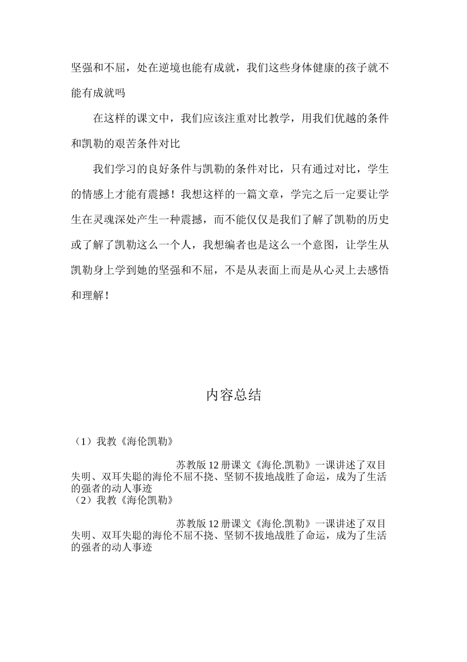 我教《海伦凯勒》_第2页