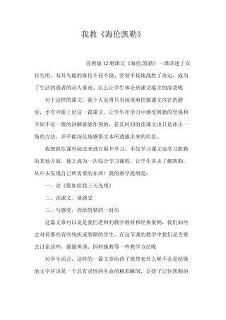 我教《海伦凯勒》