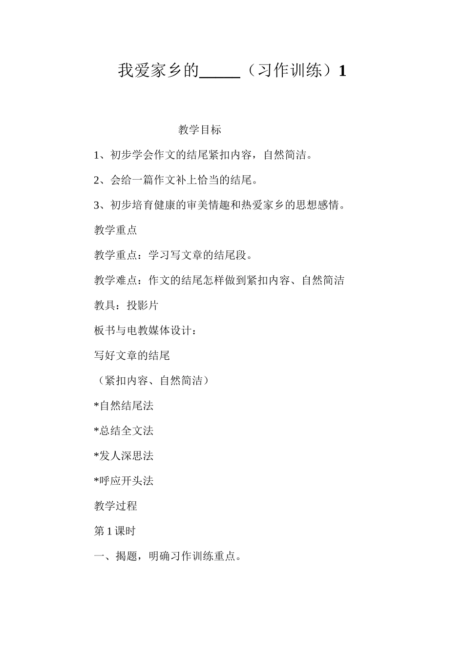 我爱家乡的_____（习作训练）1_第1页