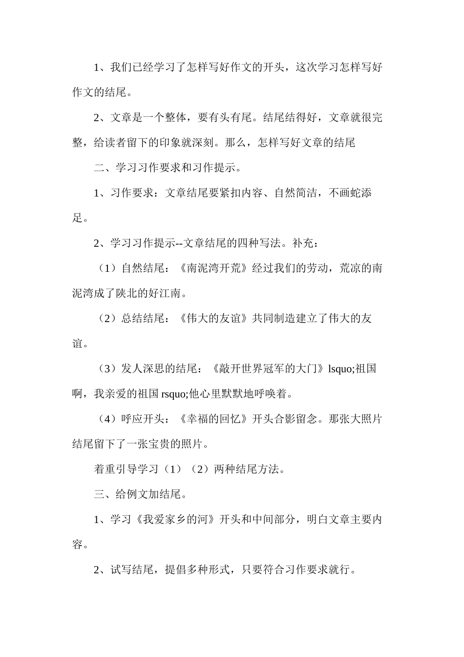 我爱家乡的_____（习作训练）1_第2页