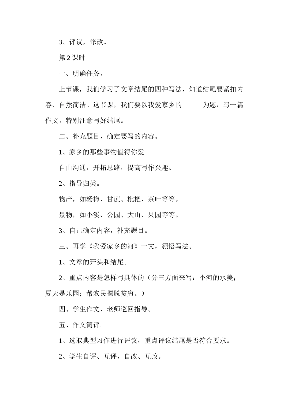 我爱家乡的_____（习作训练）1_第3页