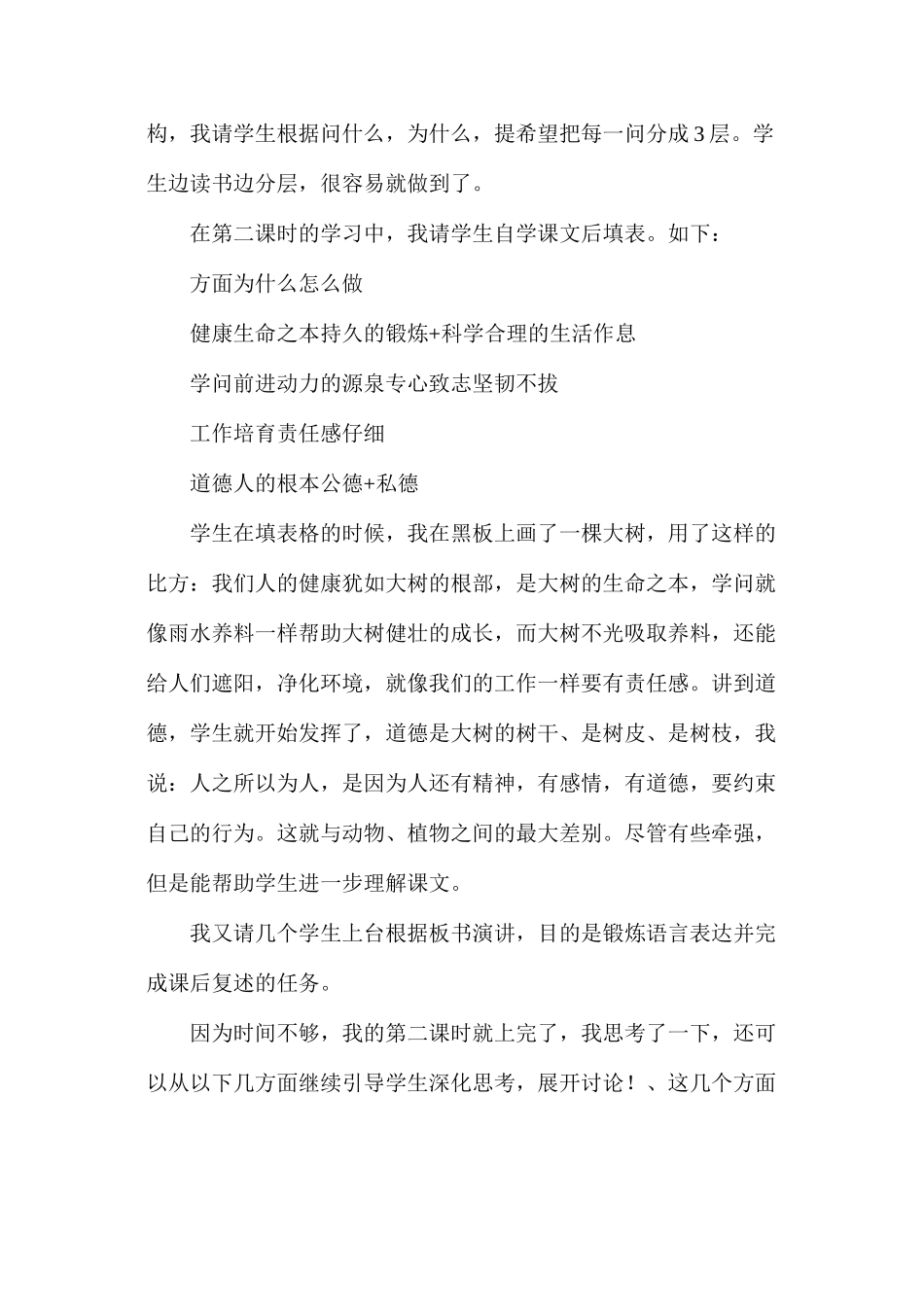 我教《陶校长的演讲》_第2页