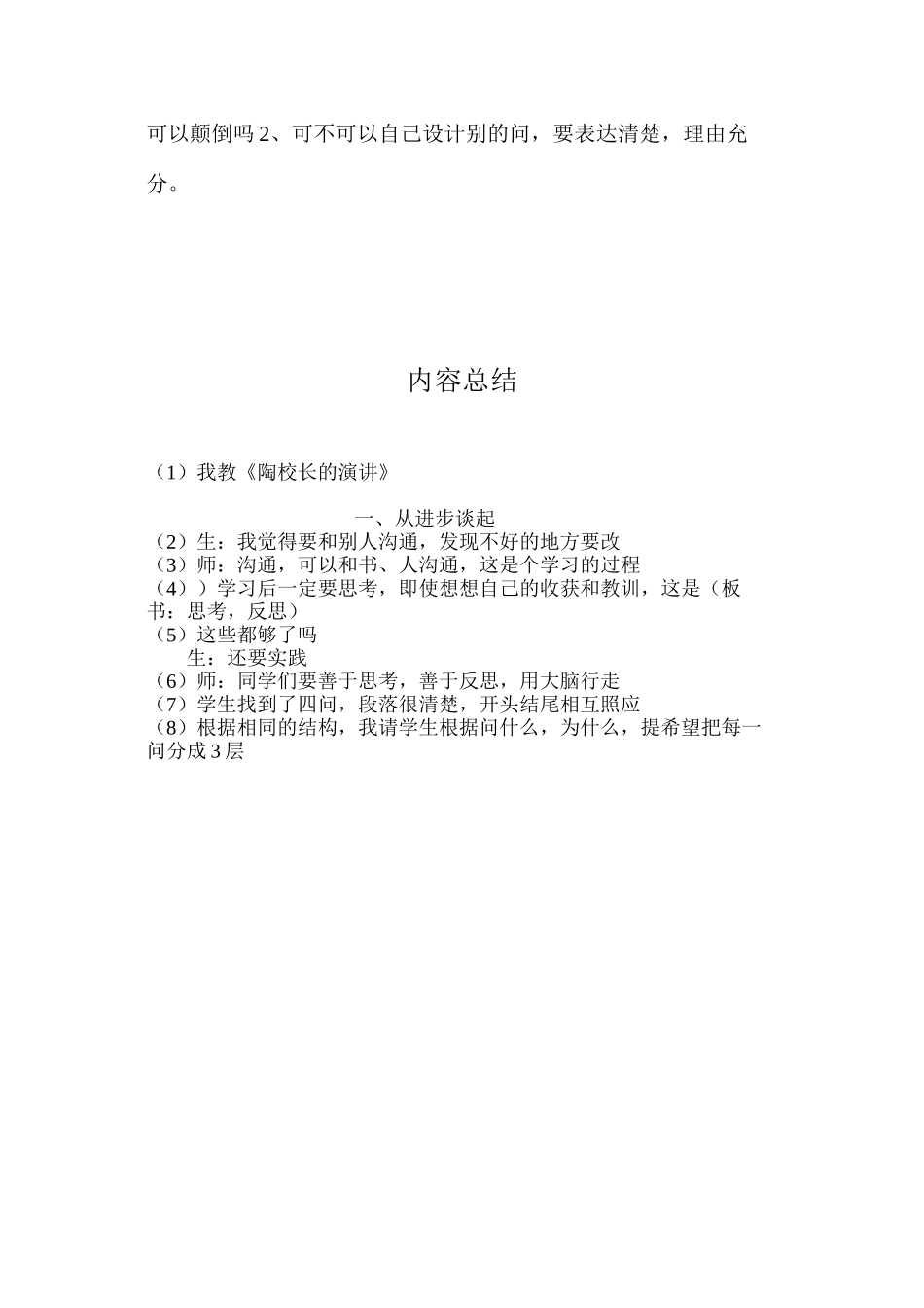 我教《陶校长的演讲》_第3页