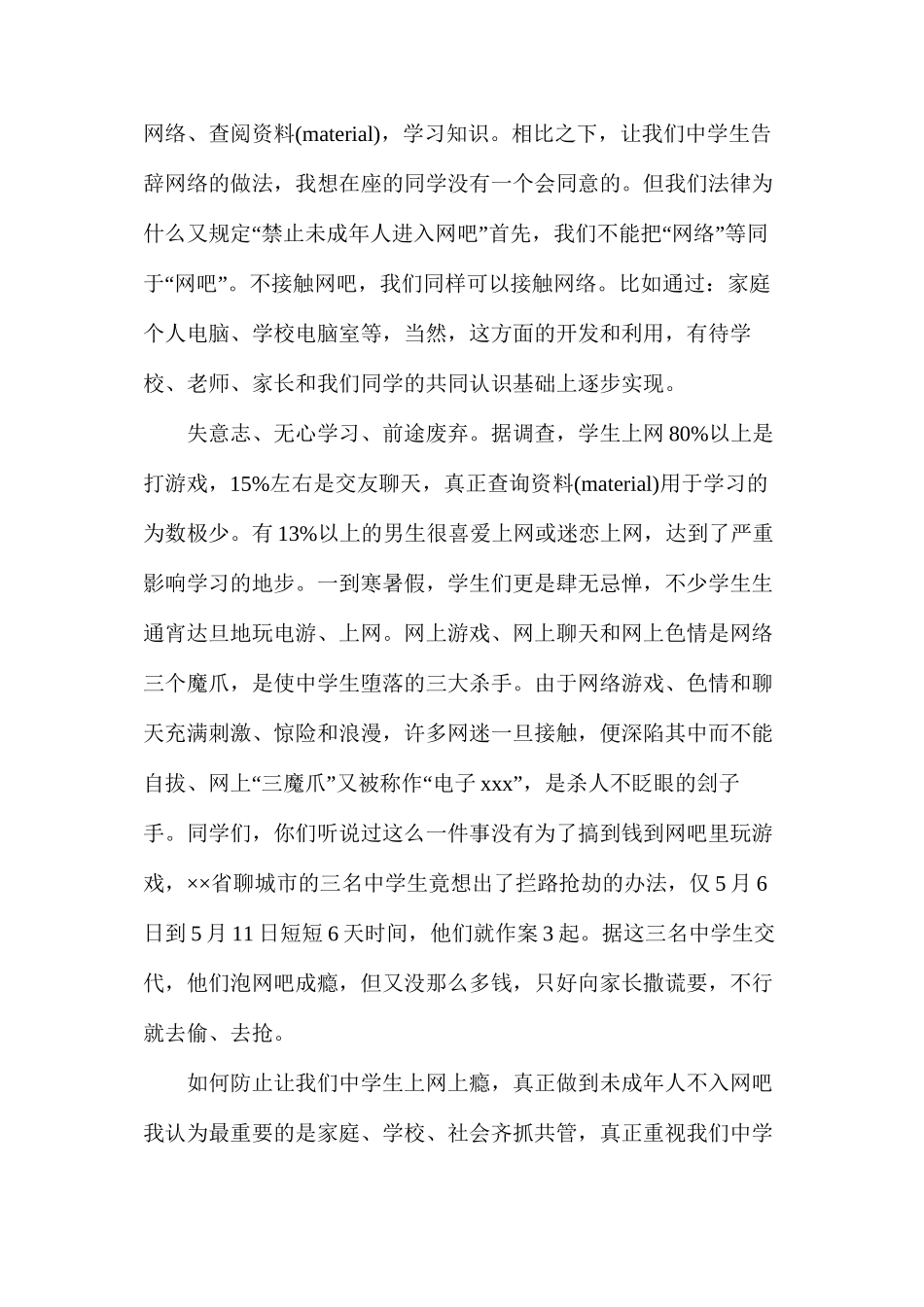 我是文明中学生演讲稿(做文明中学生演讲稿)_第2页