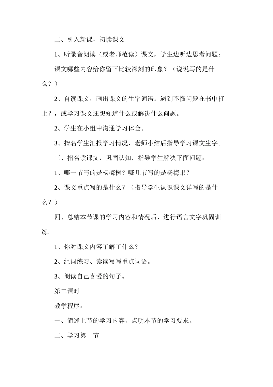 我爱故乡的杨梅_第2页