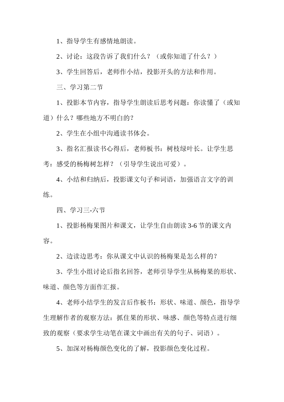 我爱故乡的杨梅_第3页