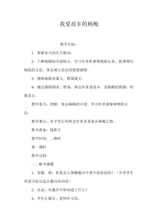 我爱故乡的杨梅