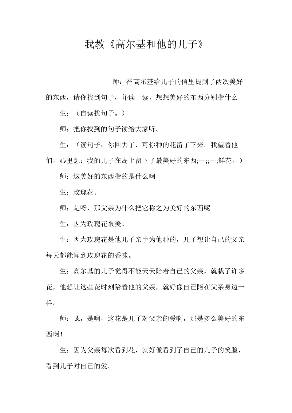 我教《高尔基和他的儿子》_第1页