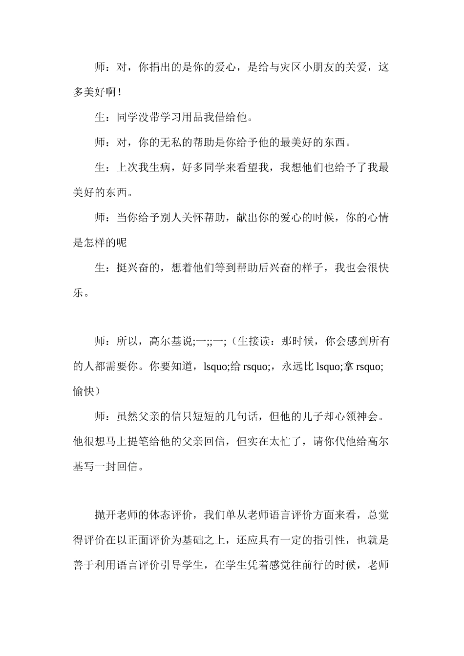 我教《高尔基和他的儿子》_第3页