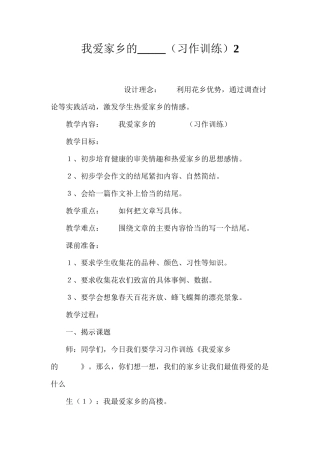 我爱家乡的_____（习作训练）2
