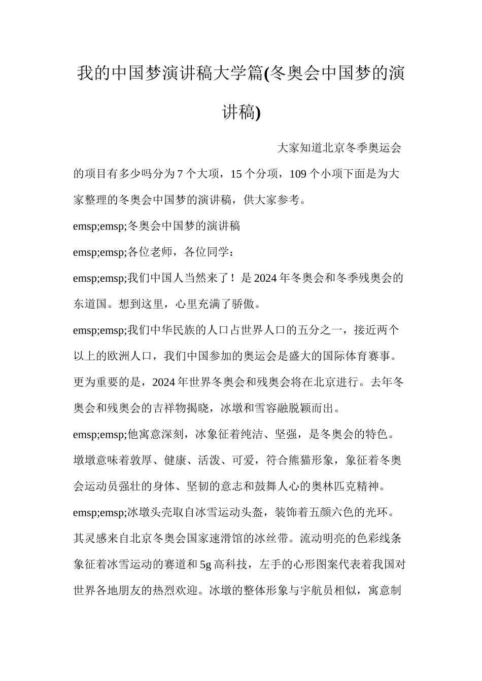 我的中国梦演讲稿大学篇_第1页