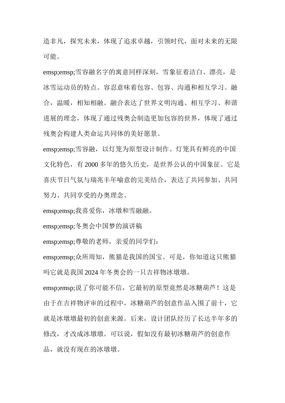 我的中国梦演讲稿大学篇_第2页