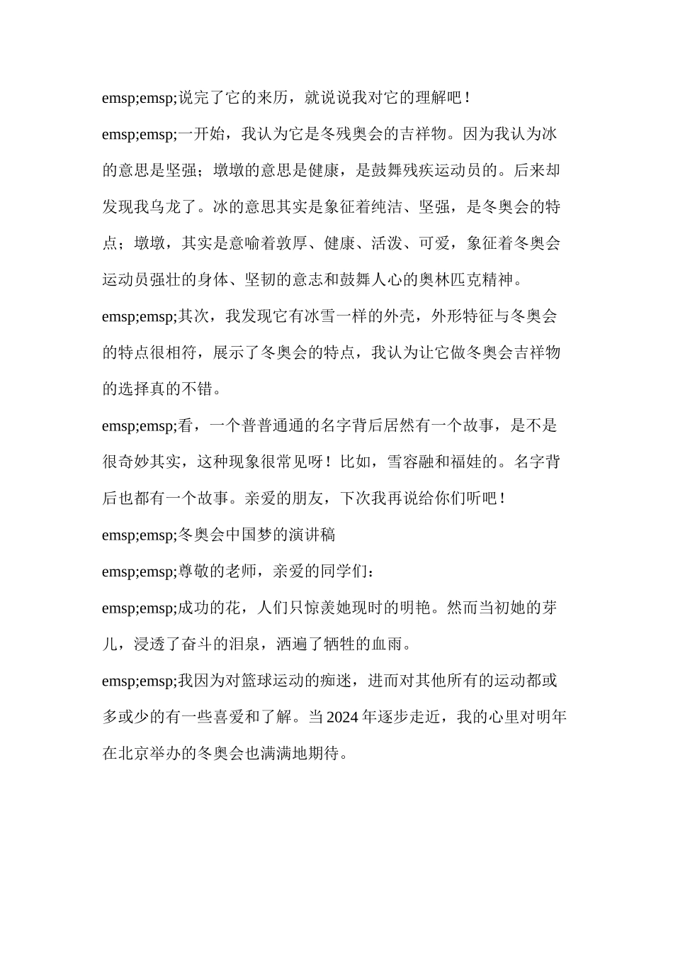 我的中国梦演讲稿大学篇_第3页