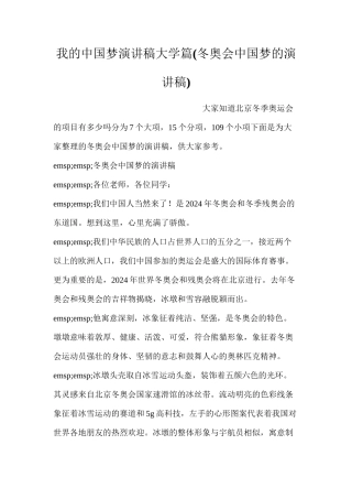 我的中国梦演讲稿大学篇