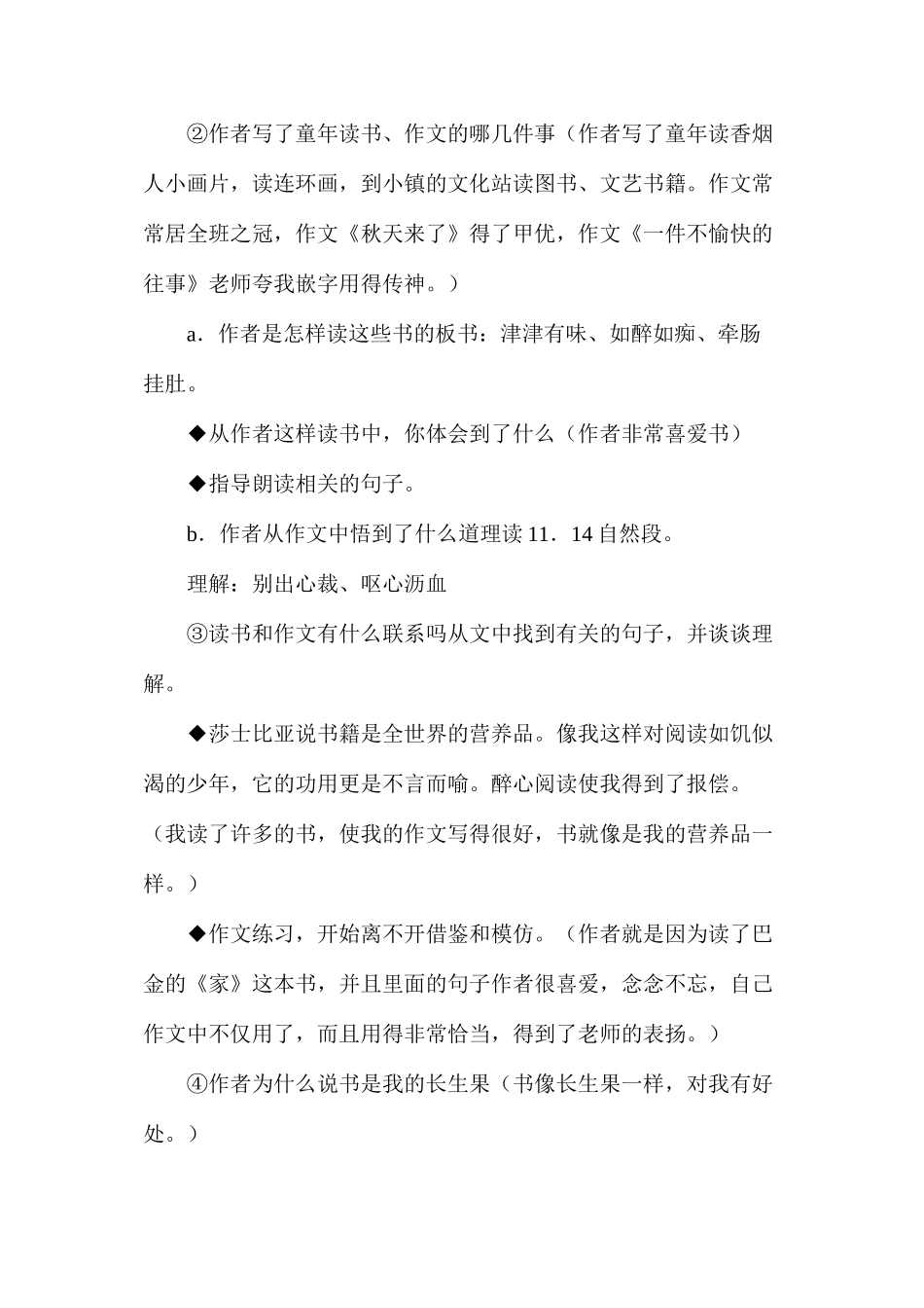 我的“长生果”》教学设计二_第2页