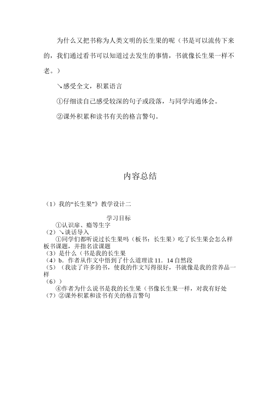 我的“长生果”》教学设计二_第3页