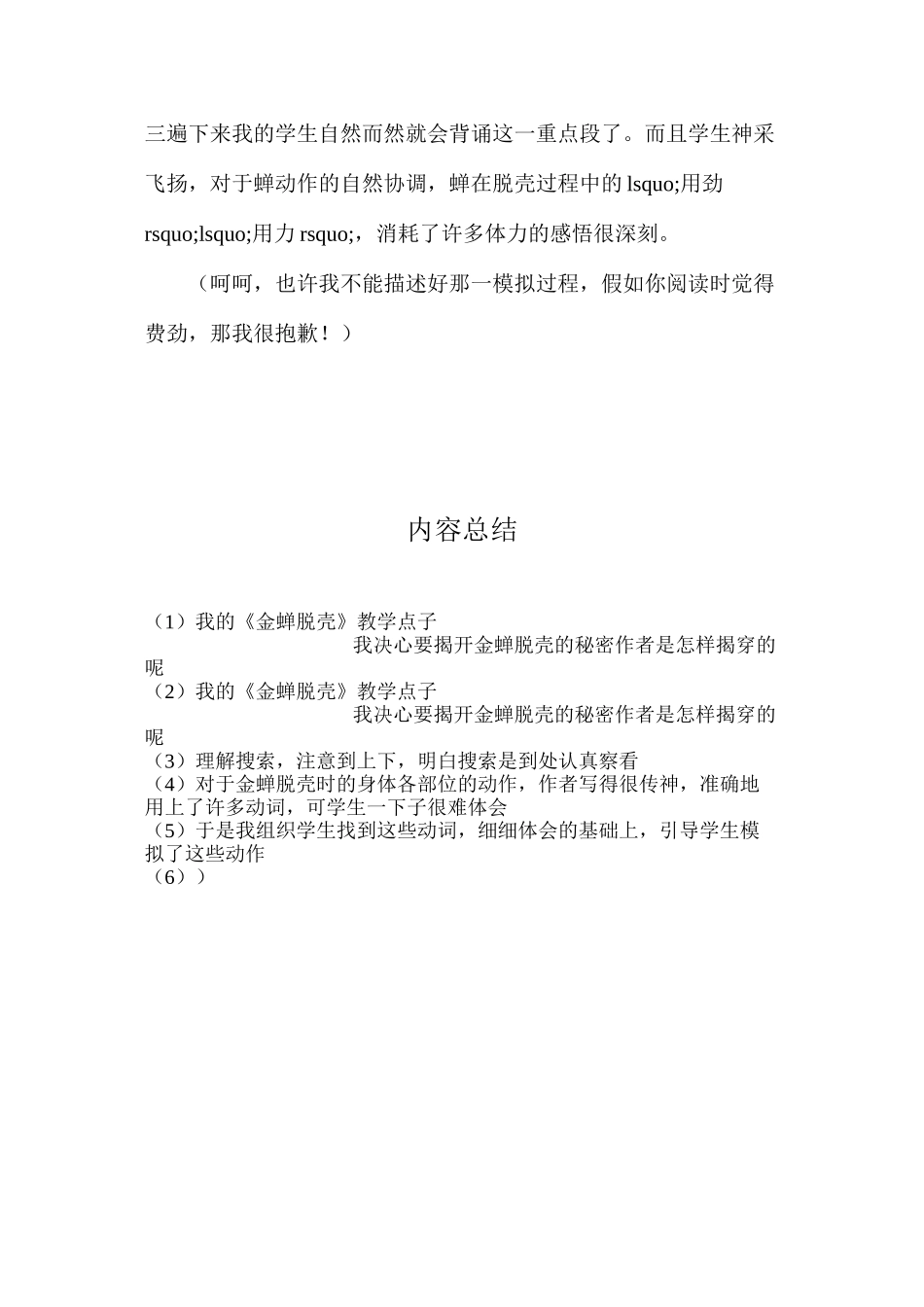 我的《金蝉脱壳》教学点子_第2页