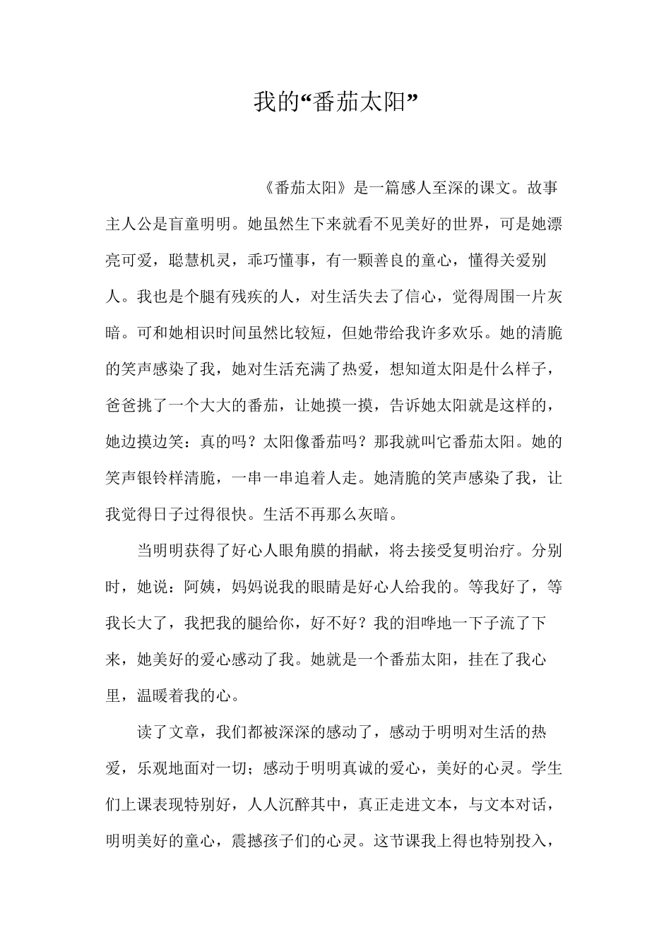 我的“番茄太阳”_第1页