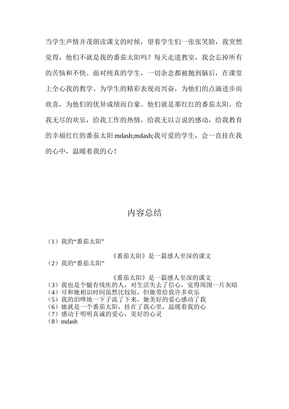 我的“番茄太阳”_第2页