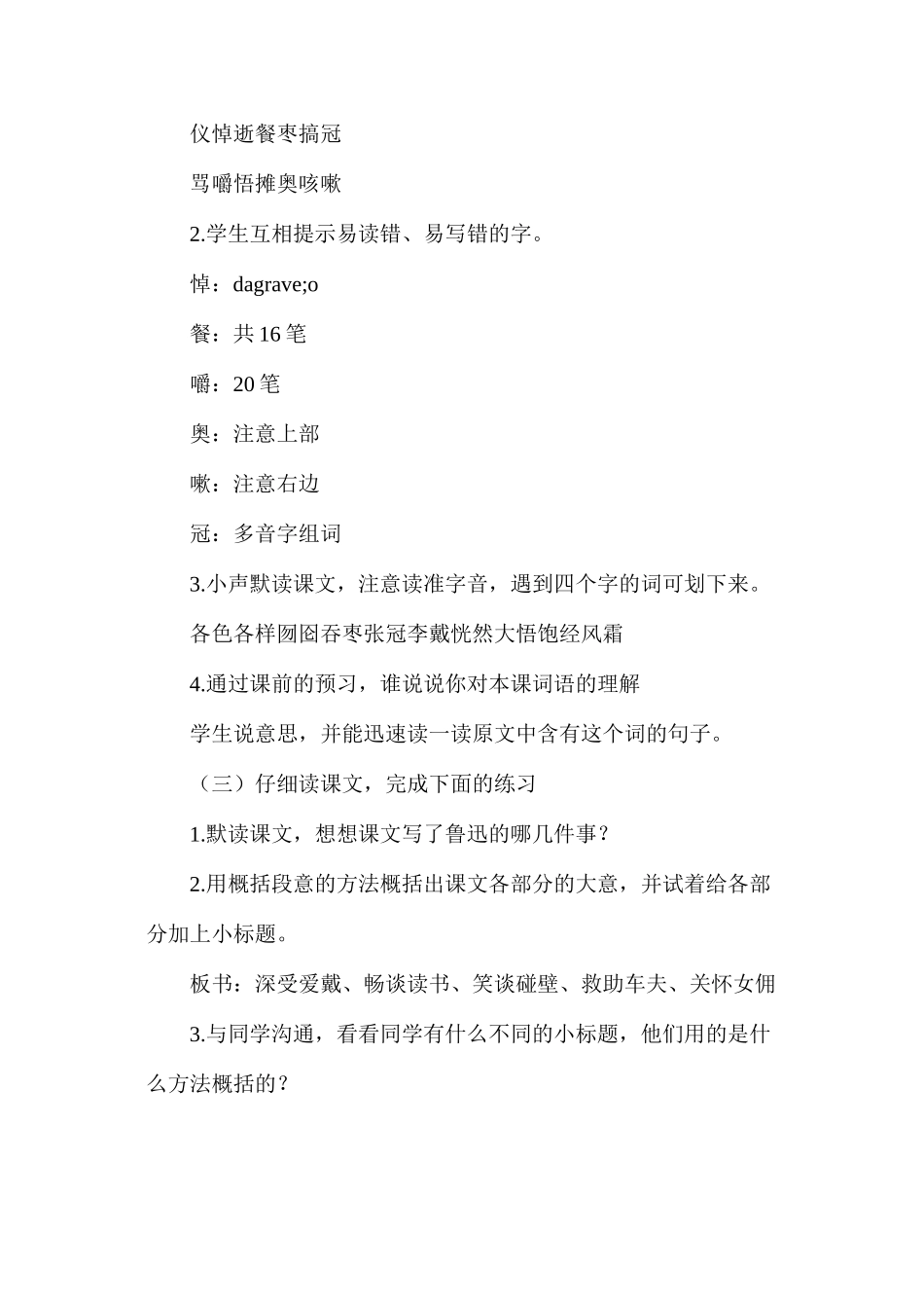 我的伯父鲁迅先生_第2页