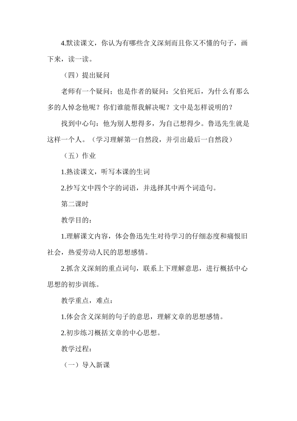 我的伯父鲁迅先生_第3页