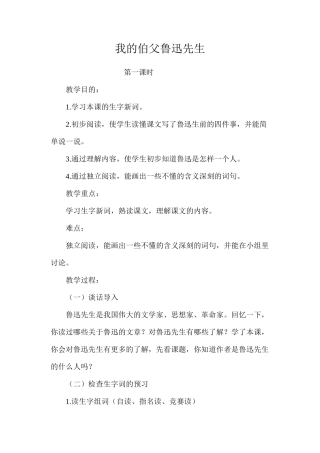 我的伯父鲁迅先生