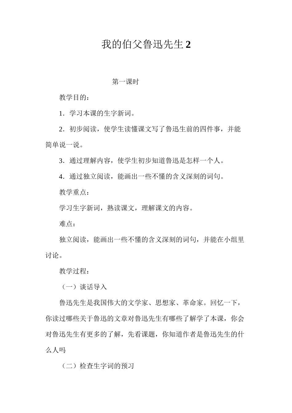 我的伯父鲁迅先生2_第1页