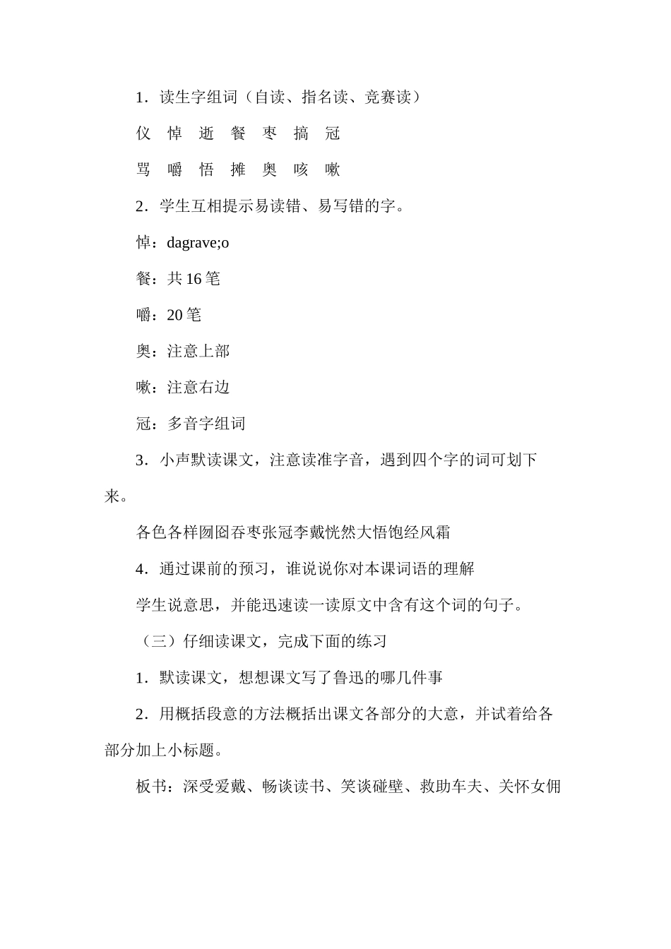 我的伯父鲁迅先生2_第2页