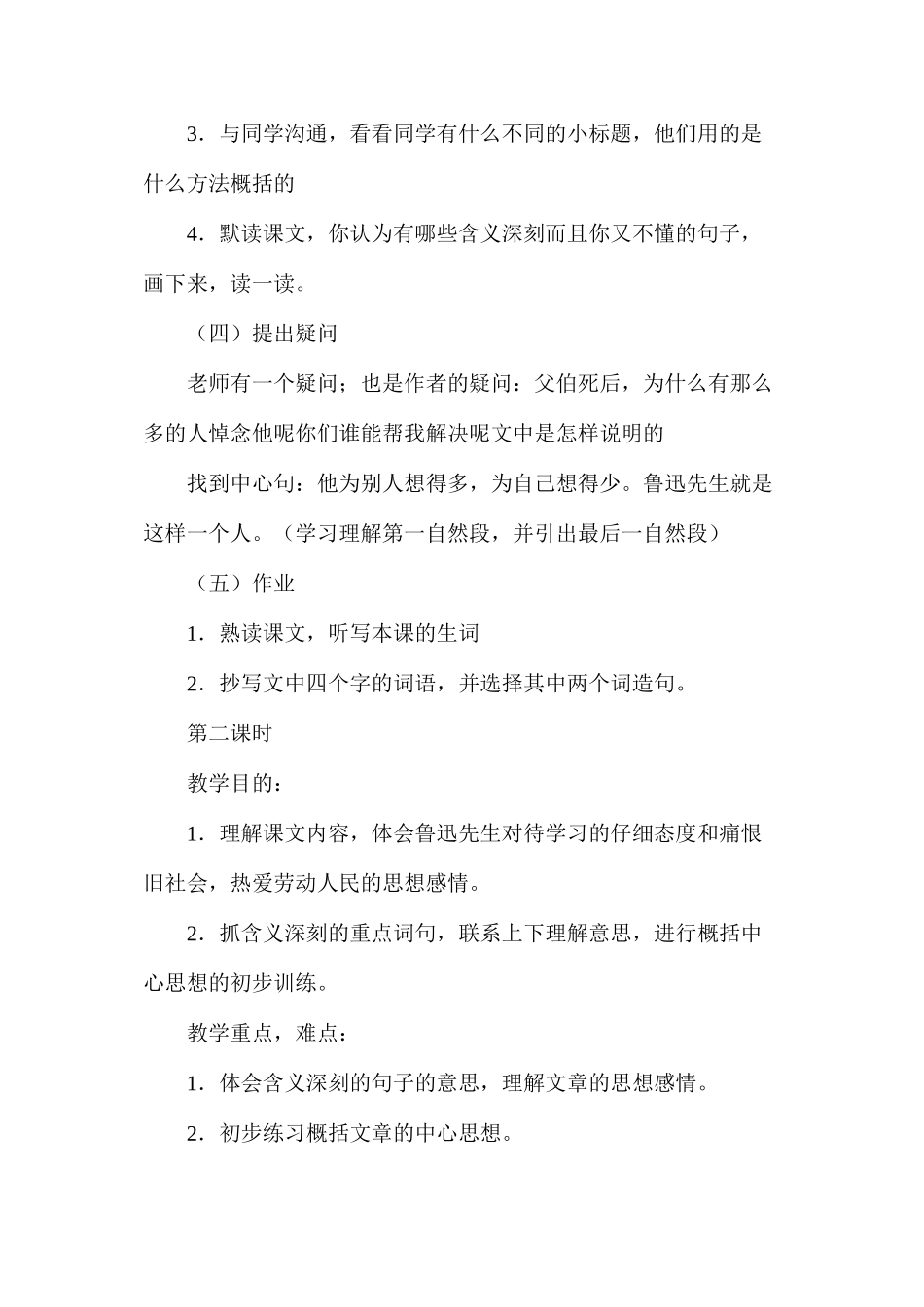 我的伯父鲁迅先生2_第3页