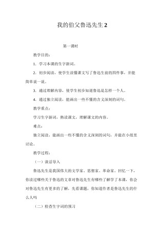 我的伯父鲁迅先生2