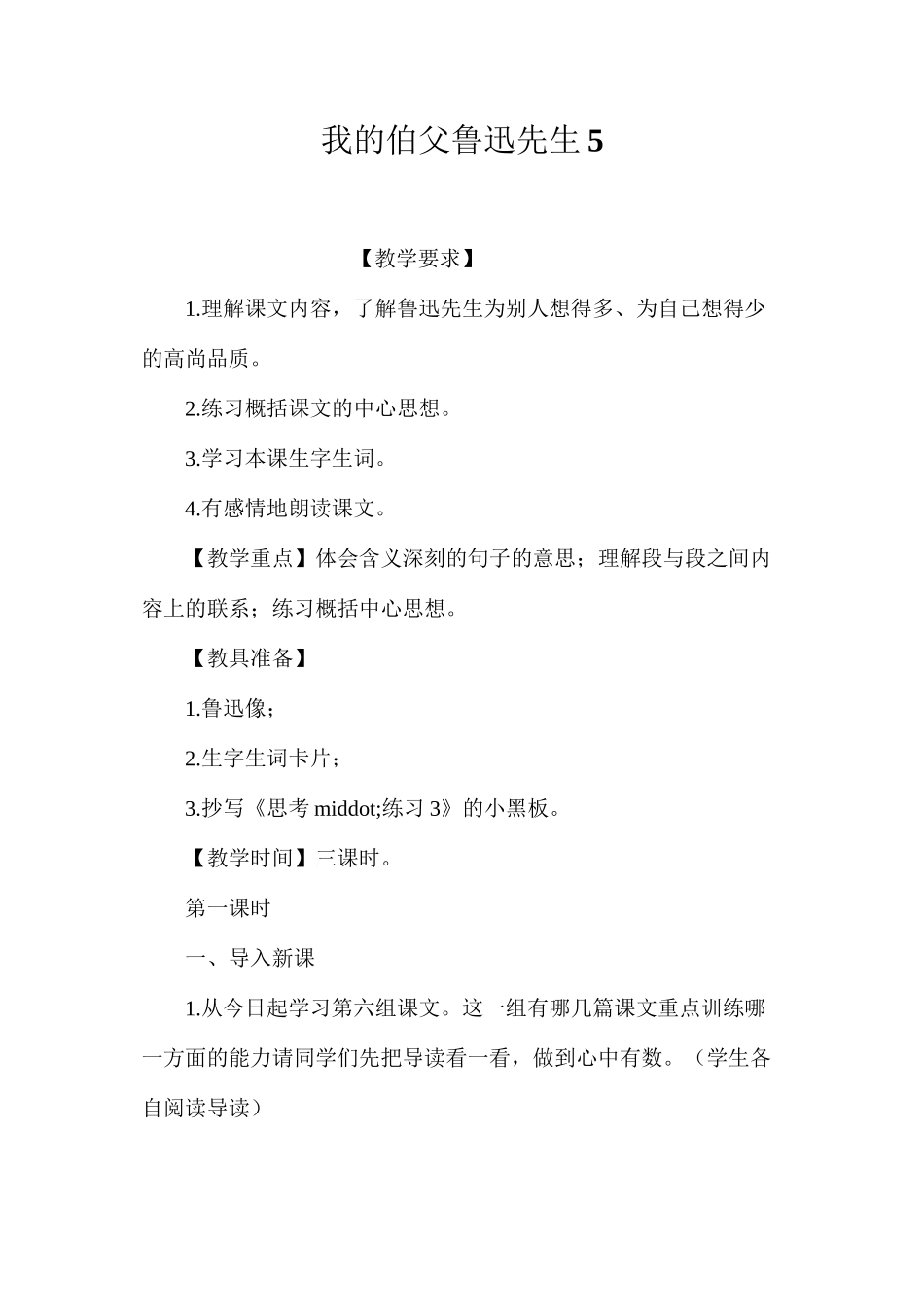 我的伯父鲁迅先生5_第1页