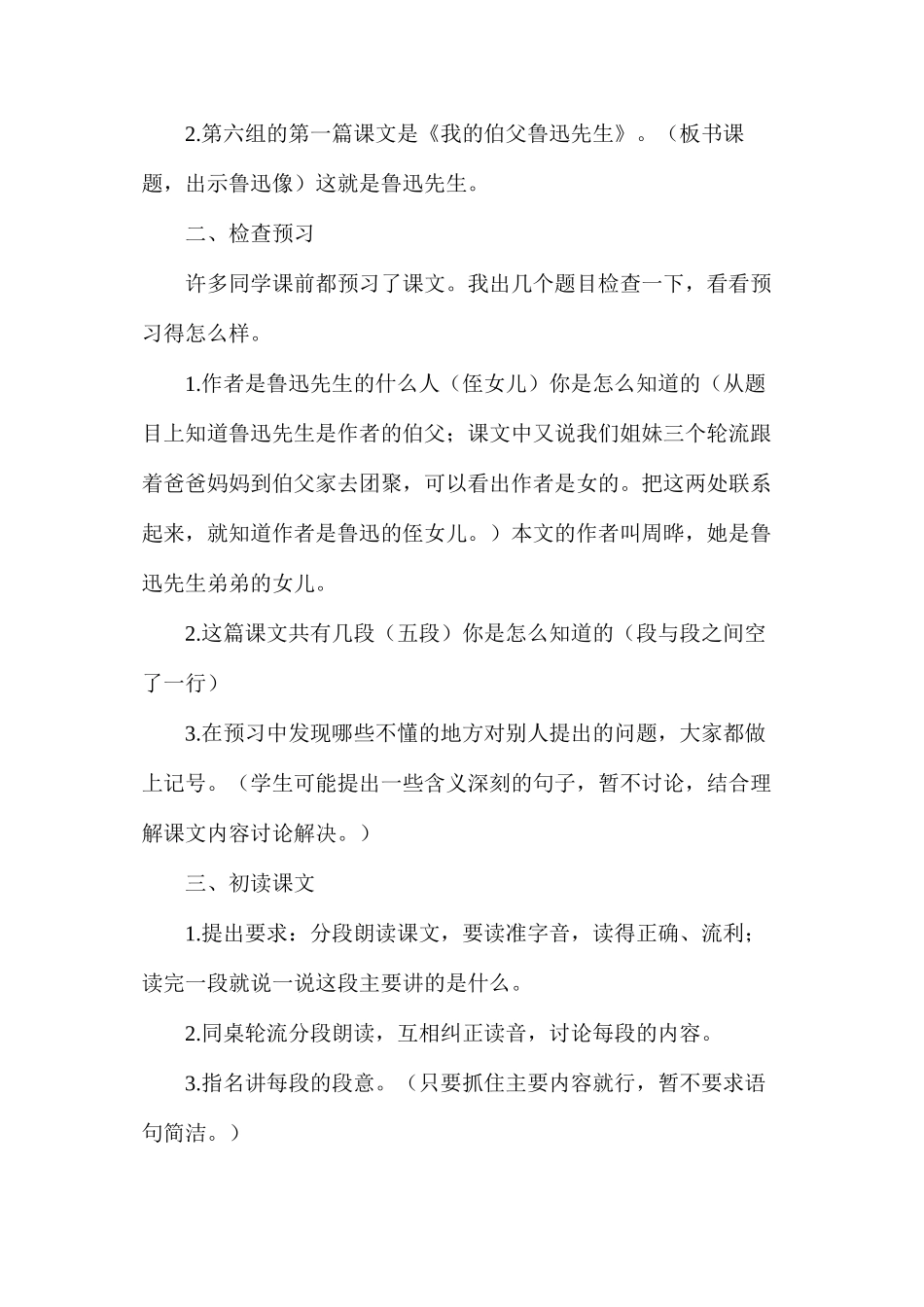 我的伯父鲁迅先生5_第2页