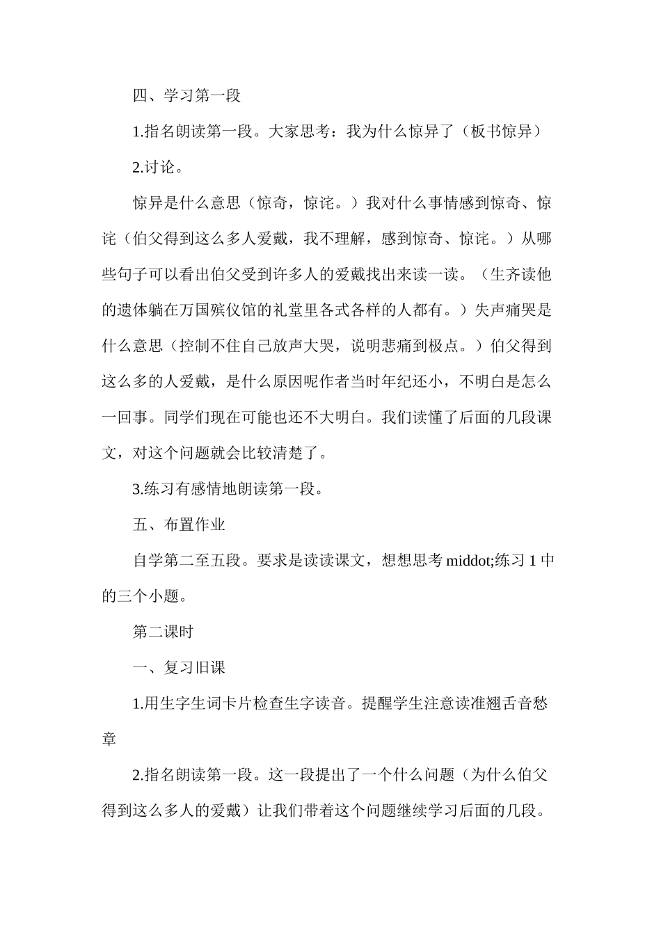 我的伯父鲁迅先生5_第3页