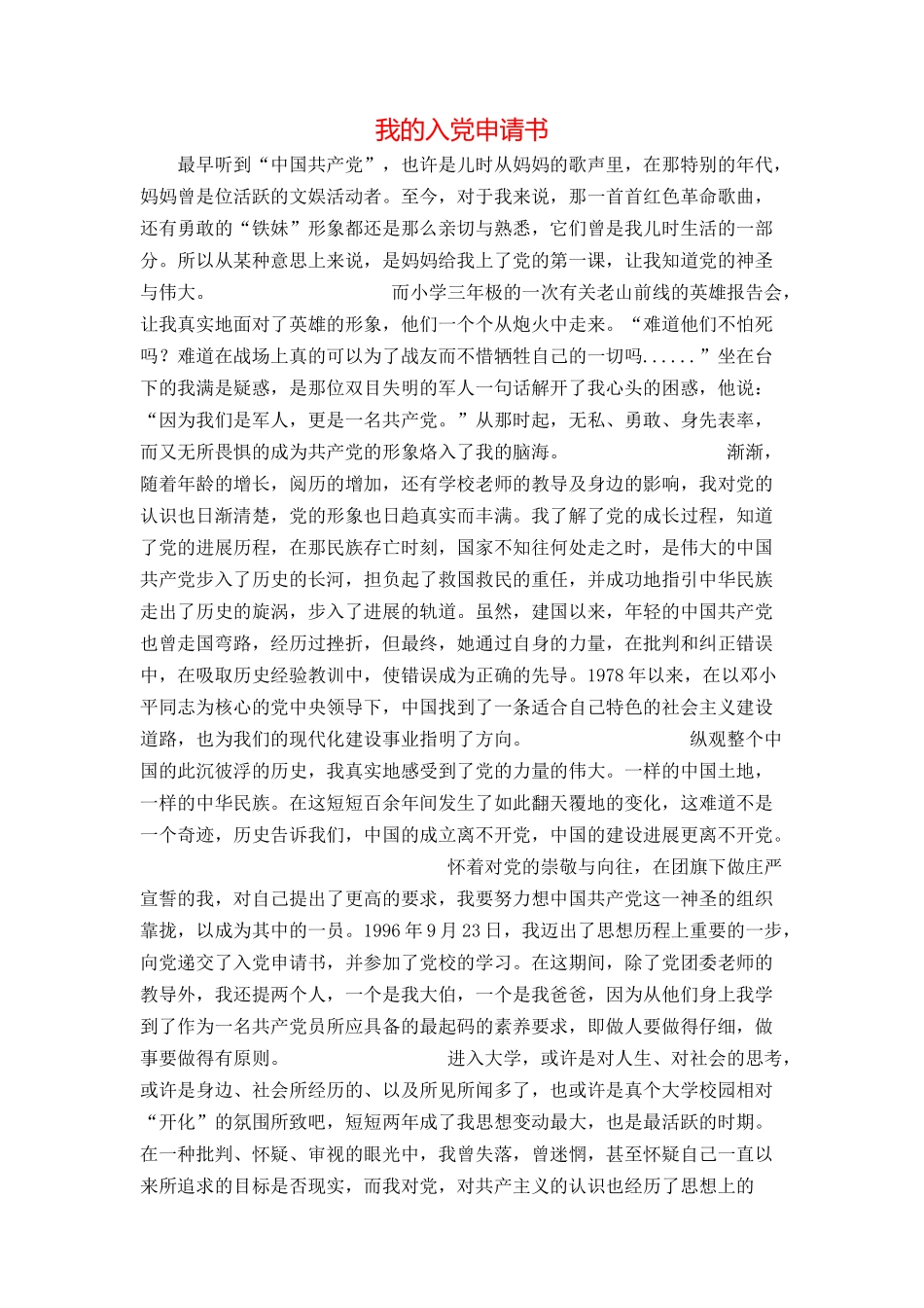 我的入党申请书_第1页