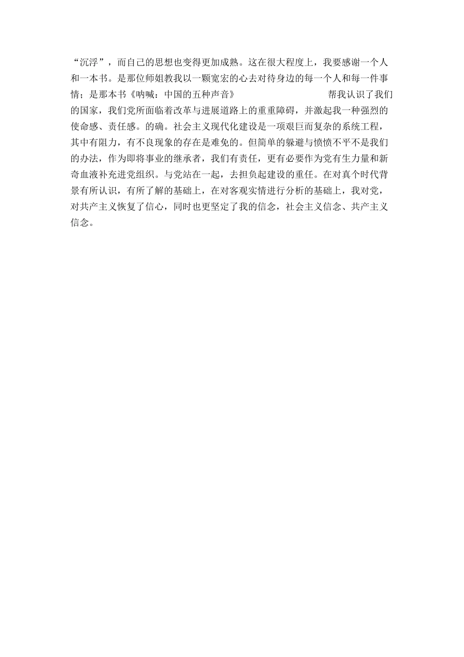 我的入党申请书_第2页