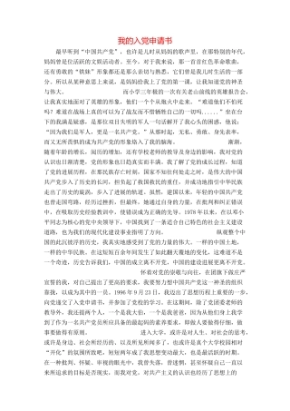 我的入党申请书