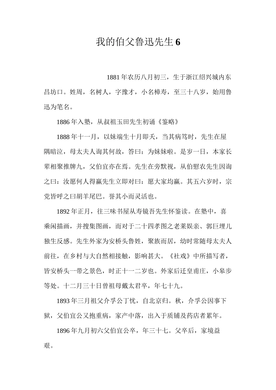 我的伯父鲁迅先生6_第1页