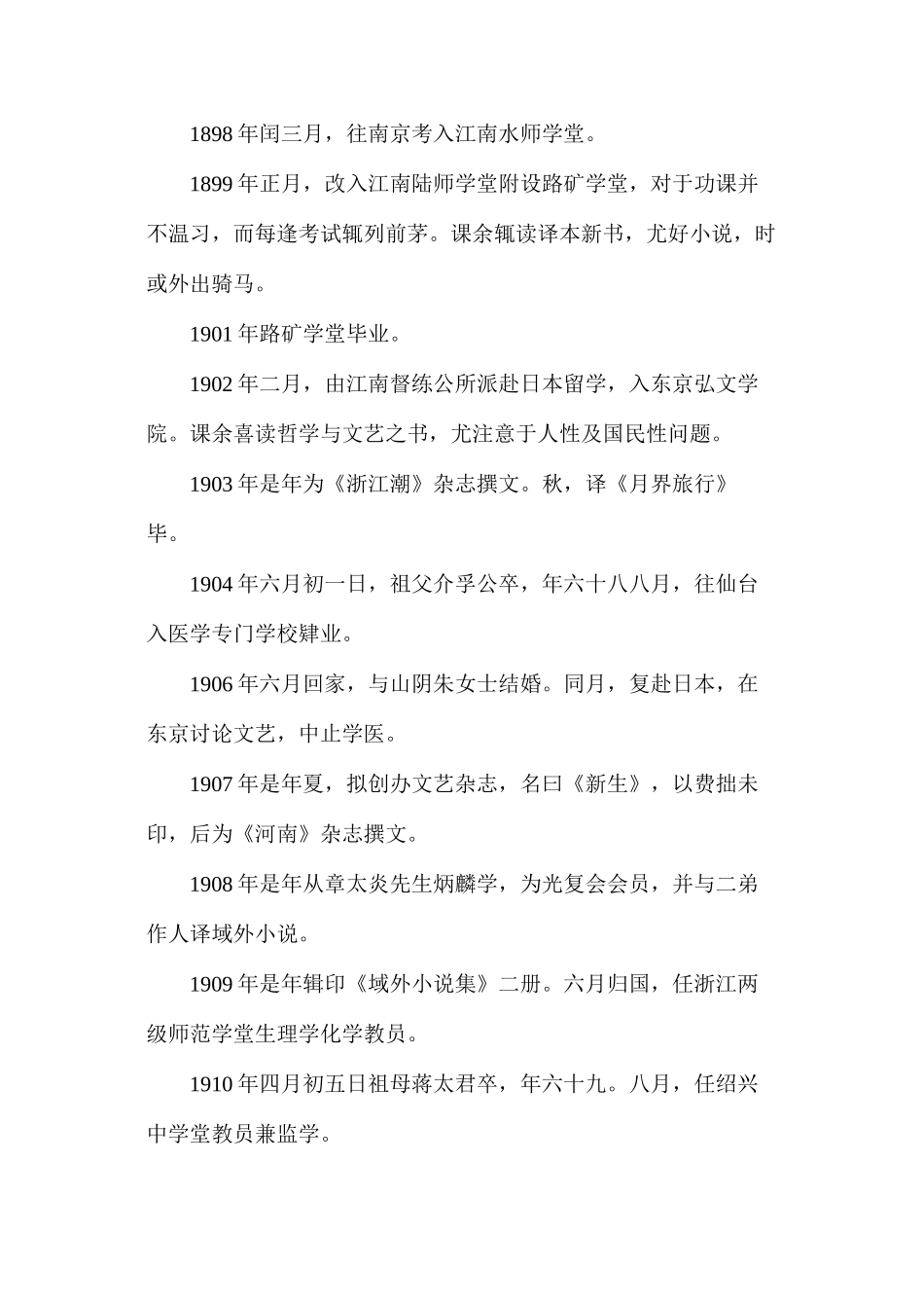 我的伯父鲁迅先生6_第2页