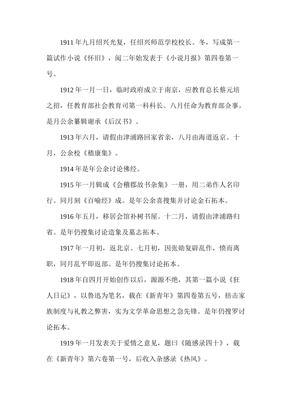 我的伯父鲁迅先生6_第3页