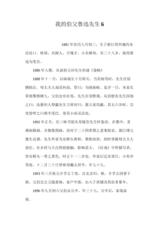 我的伯父鲁迅先生6