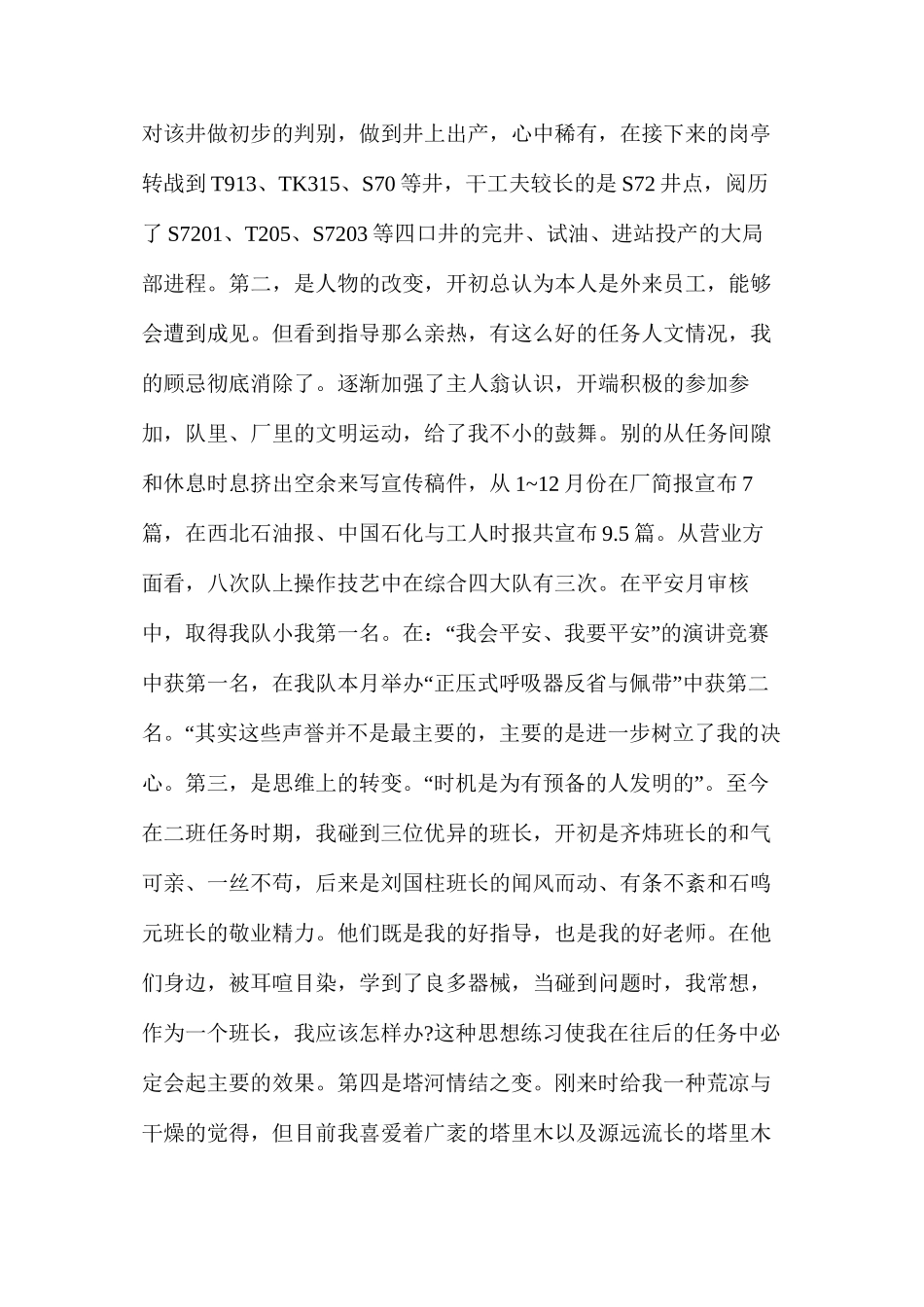 我的冬奥梦的演讲稿(2024石油公司竞聘演讲稿800字5篇)_第2页