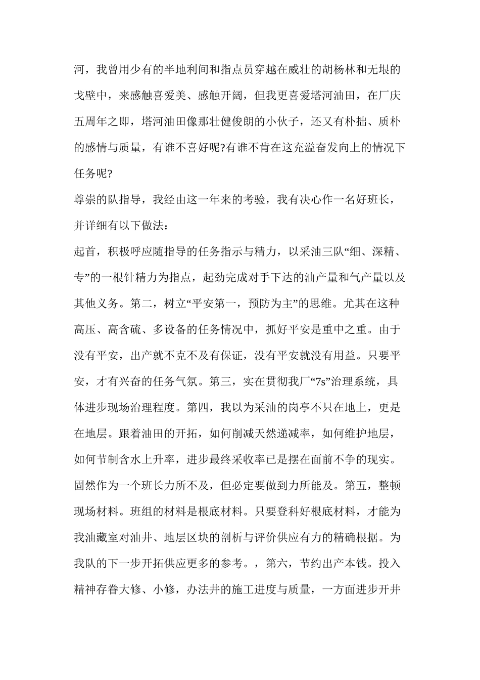 我的冬奥梦的演讲稿(2024石油公司竞聘演讲稿800字5篇)_第3页
