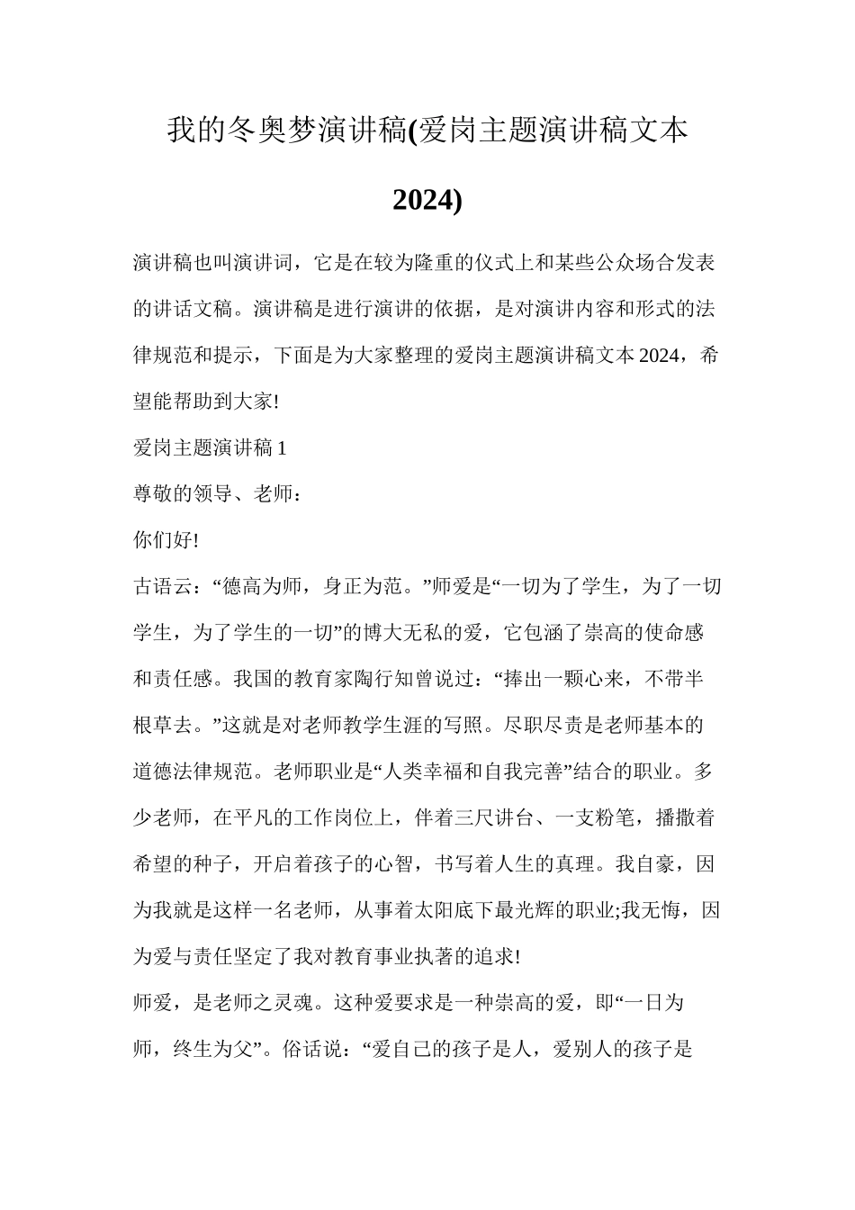 我的冬奥梦演讲稿_第1页