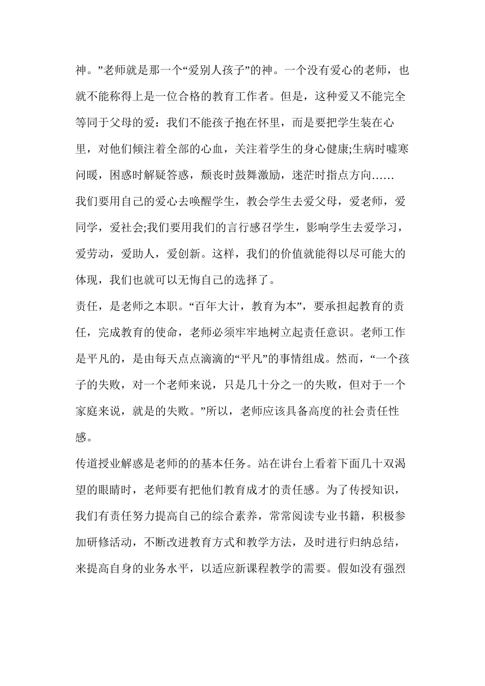 我的冬奥梦演讲稿_第2页